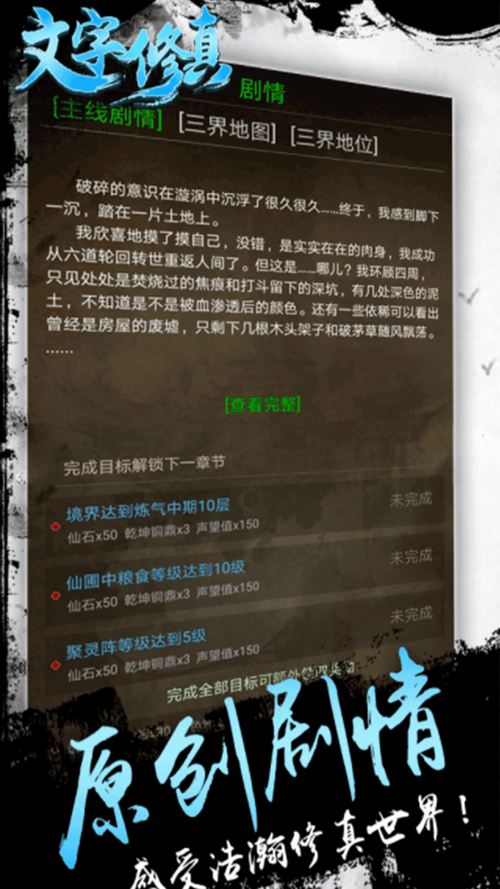 文字修真游戏下载