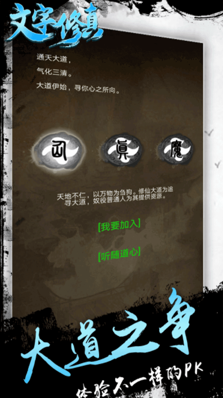 文字修真游戏下载