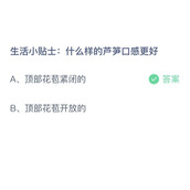 《支付宝》蚂蚁庄园2023年3月20日答案解析