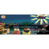 西游梗传第67关宝塔遗珠通关攻略