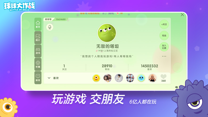 球球大作战2023最新版