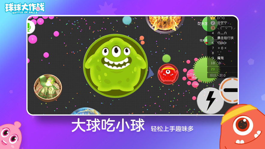球球大作战2023最新版