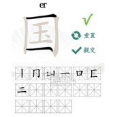 汉字找茬王国找出20个字图文策略