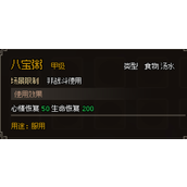大侠立志传甲级食物图鉴大全一览