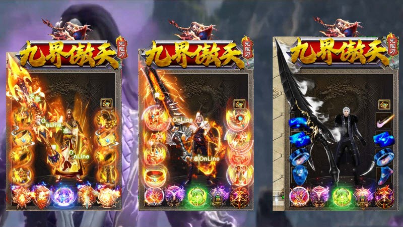 九界傲天游戏最新版