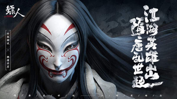 镖人免费正版