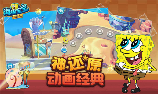 海绵宝宝美味世界官网版