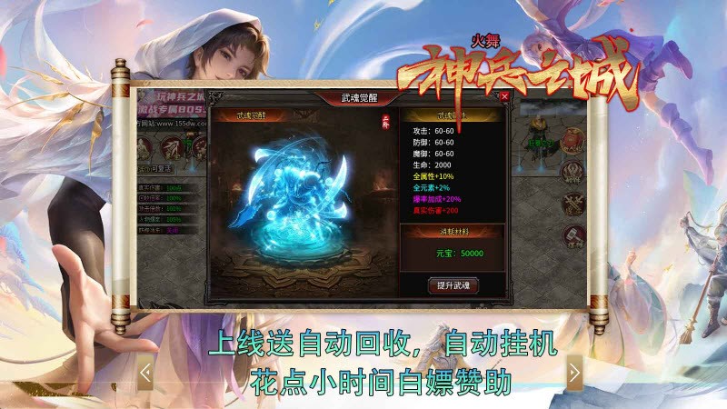 火舞神兵之城正式版