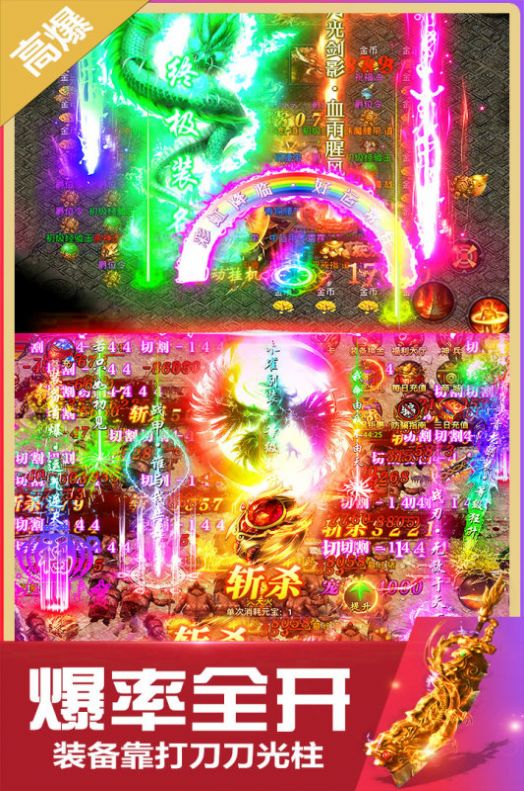 无双斩微变打金版
