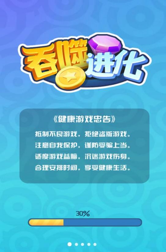 吞噬进化免费正版