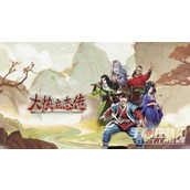 《大侠立志传》治疗值提升方法介绍