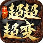十方超超超超变正式最新版