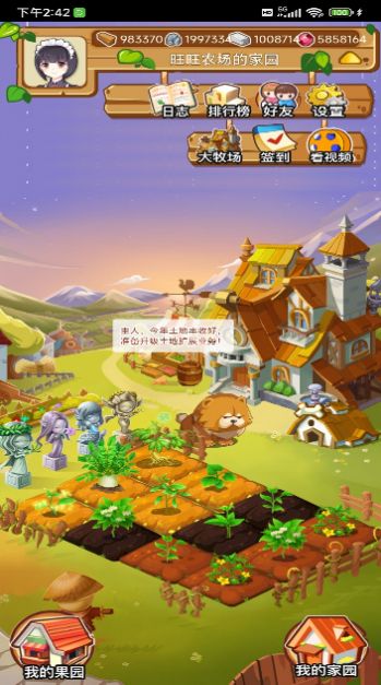 旺旺农场手游