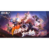 《时空猎人3》最新礼包兑换码2023