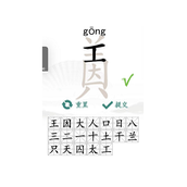 汉字找茬王美因找出19个字策略