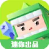 迷你星工场官方版