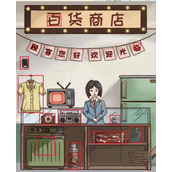 《全民汉字王》百货商店通关策略