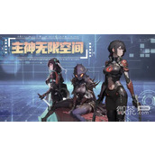 主神无限空间礼包兑换码大全2023一览