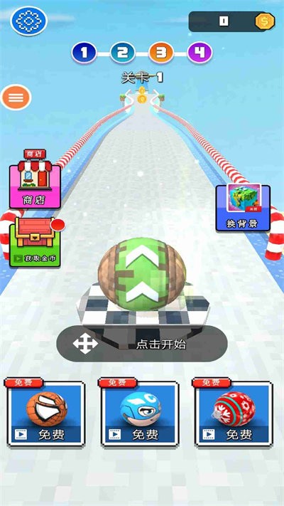天空滚球球正式版