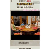 《看不见的真相》藏在餐桌下通关策略