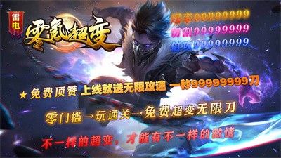 雷电零氪超变游戏下载