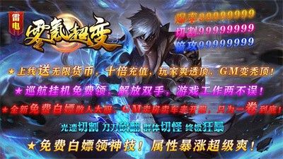 雷电零氪超变游戏下载