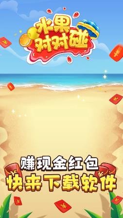 水果对对碰红包版2022