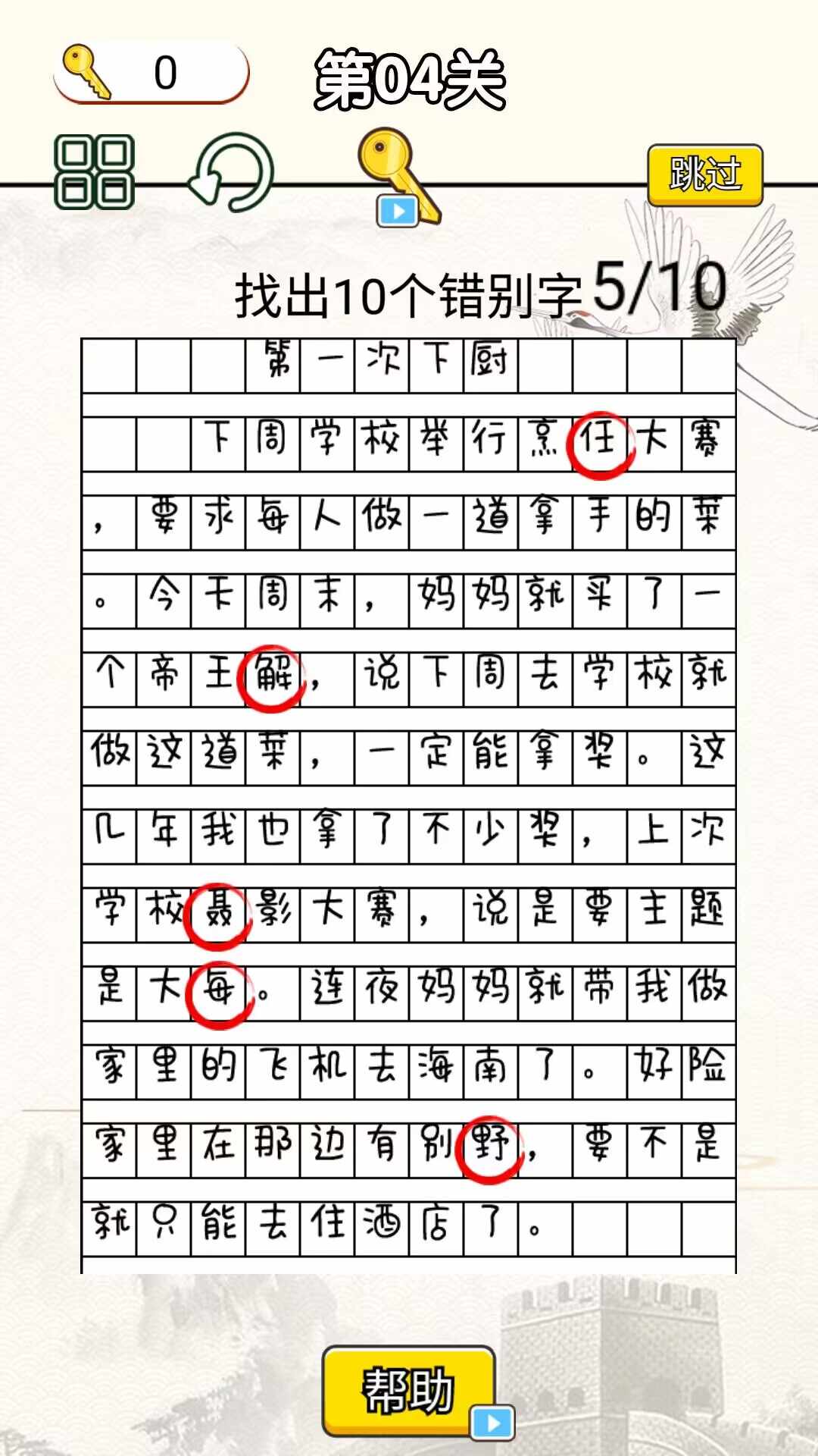 字符大作战官方版