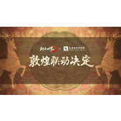 梦回丝路西山居剑侠世界3敦煌主题联动预告