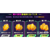 云顶之弈免费云石奖励活动详情