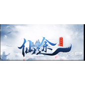 魔兽RPG仙途orpg宠物技能属性大全一览