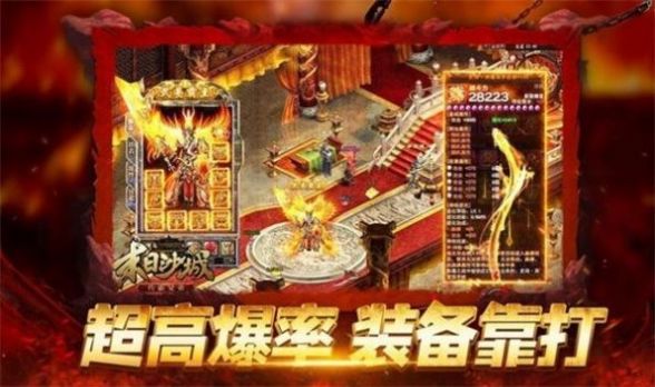 烈火复古射雕版下载