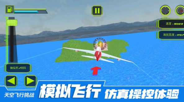 天空飞行挑战下载安装