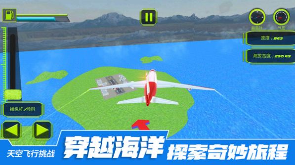 天空飞行挑战下载安装