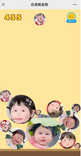 合成杨金刚安卓版