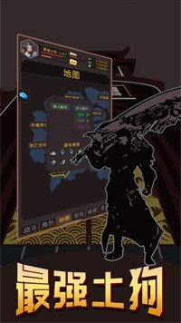 最强土狗下载最新版