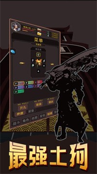 最强土狗下载最新版