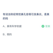 《支付宝》蚂蚁庄园2023年3月27日答案解析