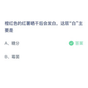 《支付宝》蚂蚁庄园2023年3月27日答案
