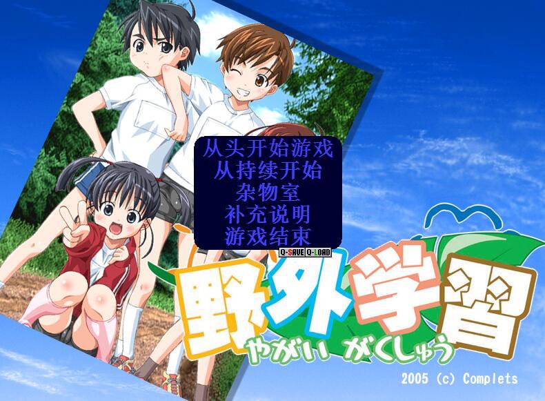野外学习2免费正版