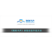 《朗朗书声》获取经验升级方法
