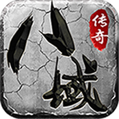 八域传奇下载安装