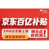 京东百亿补贴苹果手机多少钱一览