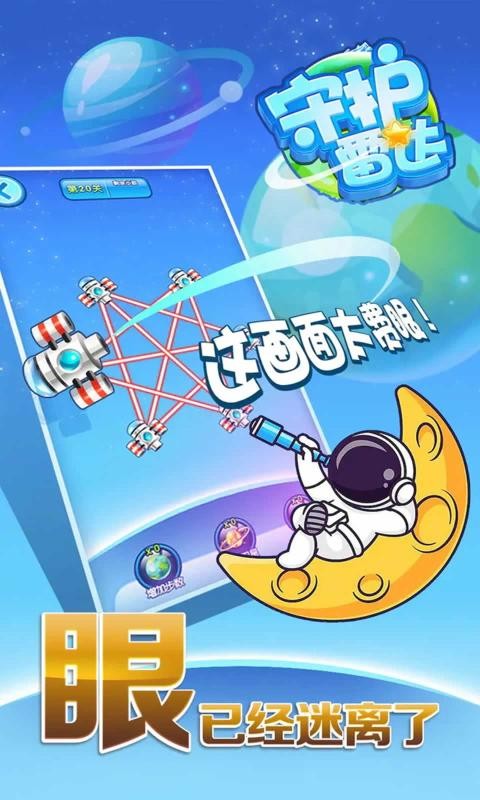 守护雷达手机版