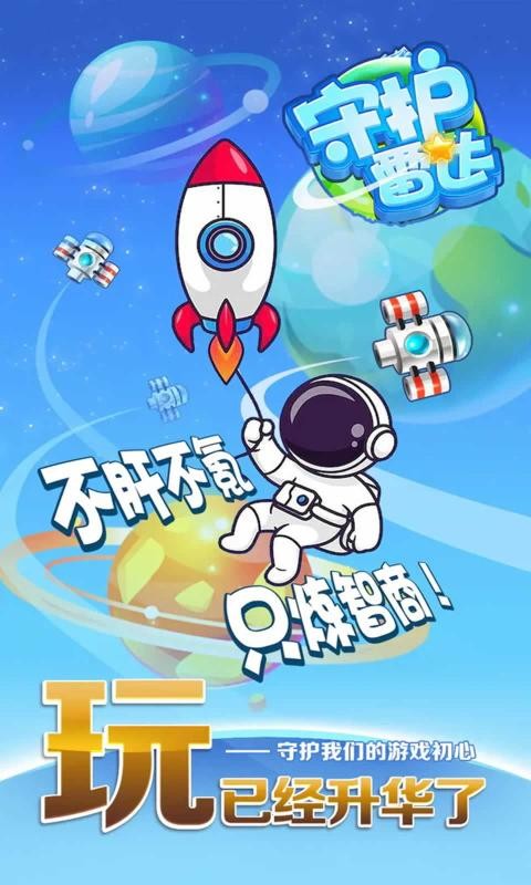 守护雷达手机版