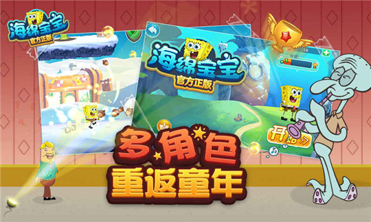 海绵宝宝之奇堡大冒险游戏最新版