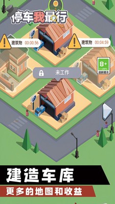 停车我最行安卓下载