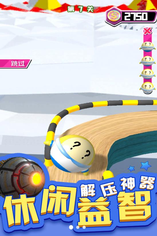 3D滚球大挑战游戏安卓版