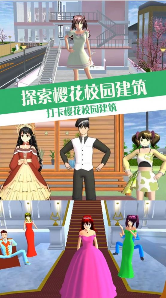 樱校少女恋爱模拟器中文无广告最新版