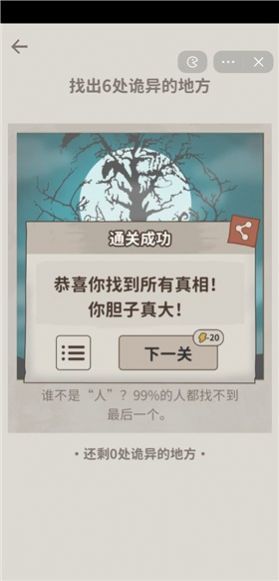 看不见的真相游戏内置菜单免广告